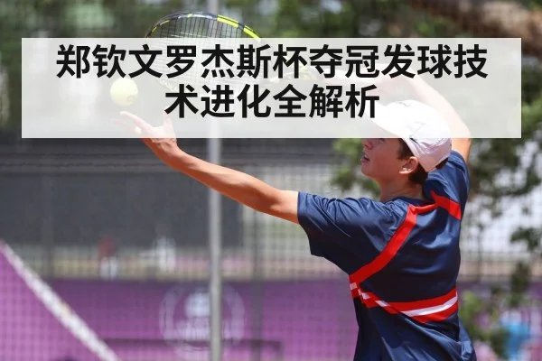tennis serve action