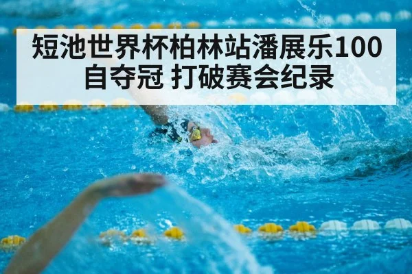 short course swimming pool race
