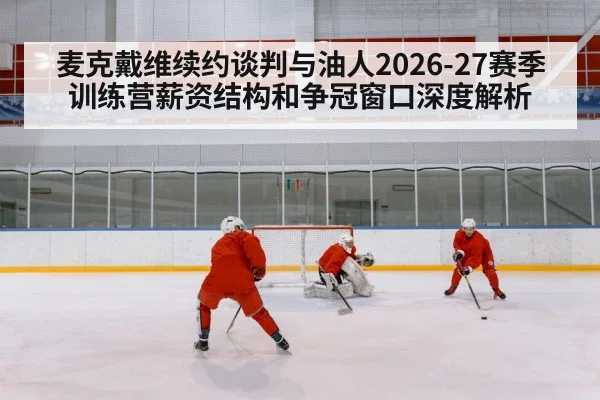 hockey players training camp practice
